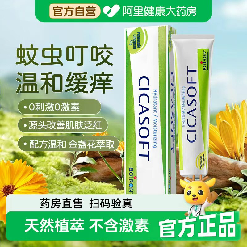 Boiron法国宝弘金盏花护肤止痒膏儿童蚊虫叮咬温和舒缓修护小绿管