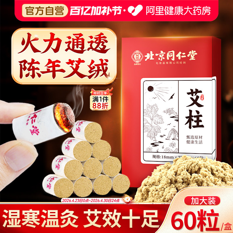 艾柱十年陈艾条手工蕲艾家用祛湿纯艾绒陈年艾灸盒艾叶排寒气正品