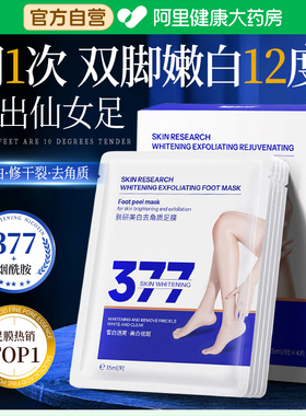 377脚膜去死皮脚后跟干裂角质嫩白保湿美白滋润足膜脚套脚部护理