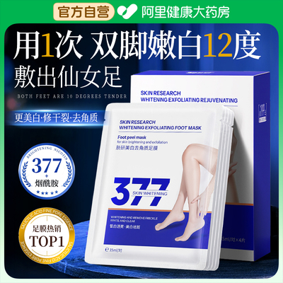 【美白特证】377美白去角质足膜