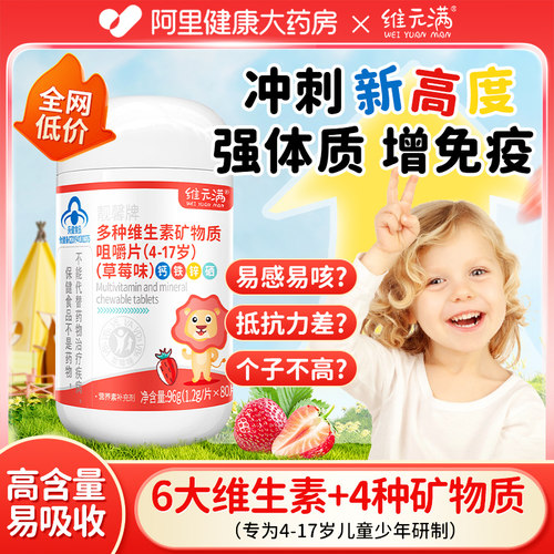 儿童多种复合维生素矿物质咀嚼片补钙补铁铁锌硒正品官方旗舰店