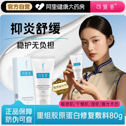 可复美G型修复敷料80g术后修复膏