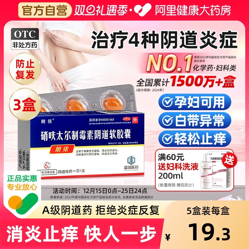 硝呋太尔制霉素阴道软胶囊6粒克霉唑栓霉菌性阴道炎妇科瘙痒用药