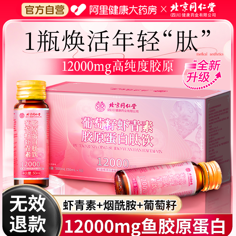 【院线级品质】4大明星嫩肤肽饮