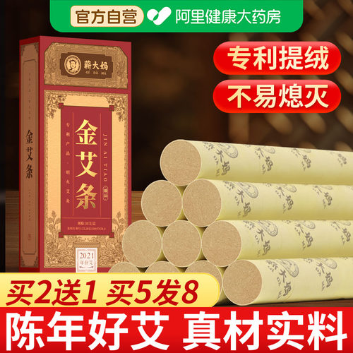 【阿里健康】艾条纯艾正品买2送1
