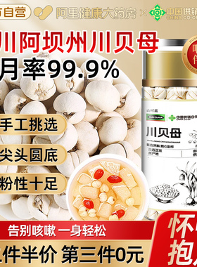 川贝母四川松止粉咳颗粒泡水热销官方野生中药材阿里健康松贝止咳