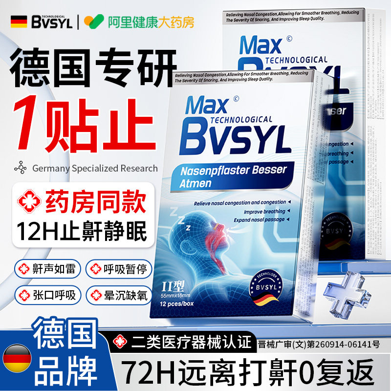 止鼾神器鼻贴防止睡觉重度打呼噜液体喷雾成人打鼾立停专用通气