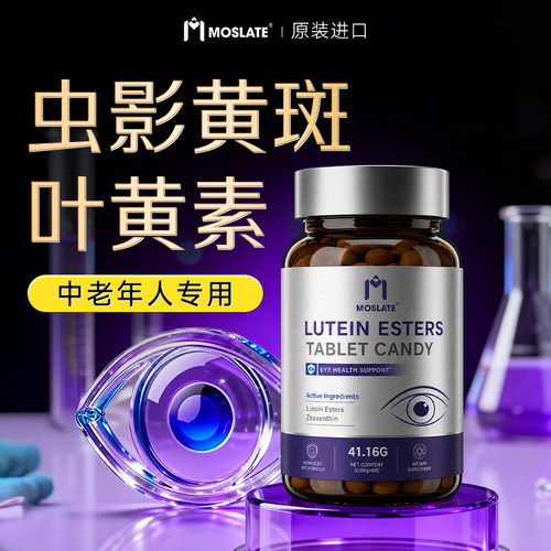 蓝莓叶黄素护眼片中老年成人专用飞蚊黄斑原装进口正品官方旗舰店