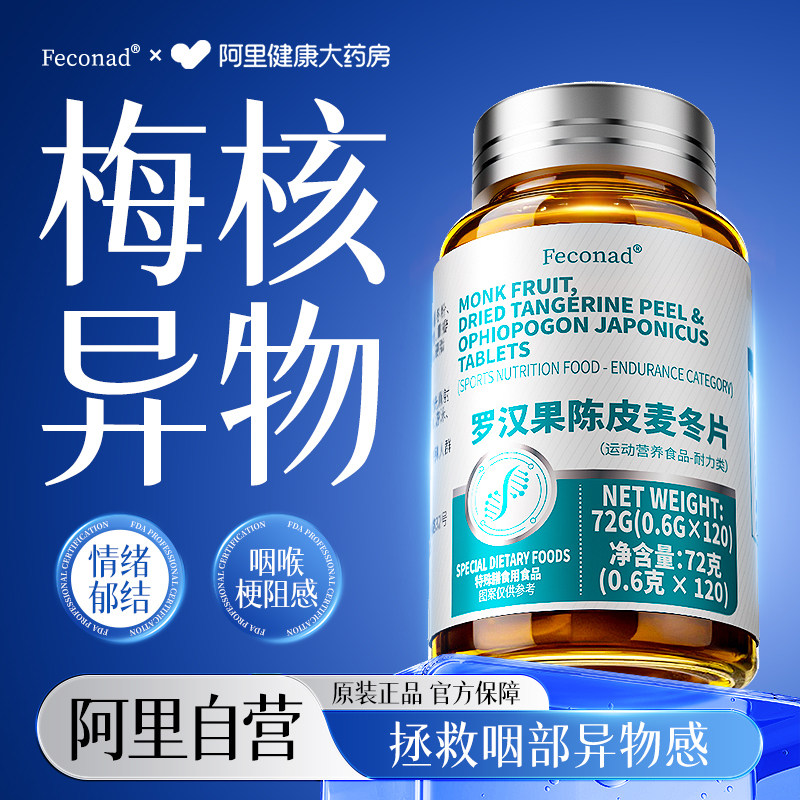 梅核气专用喉咙有异物感嗓子老有痰中含治丸咽肿成痛大药房片正品