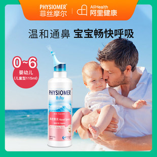 physiomer菲丝摩尔洗鼻器家用鼻腔冲洗器盐水喷雾海水生理盐水