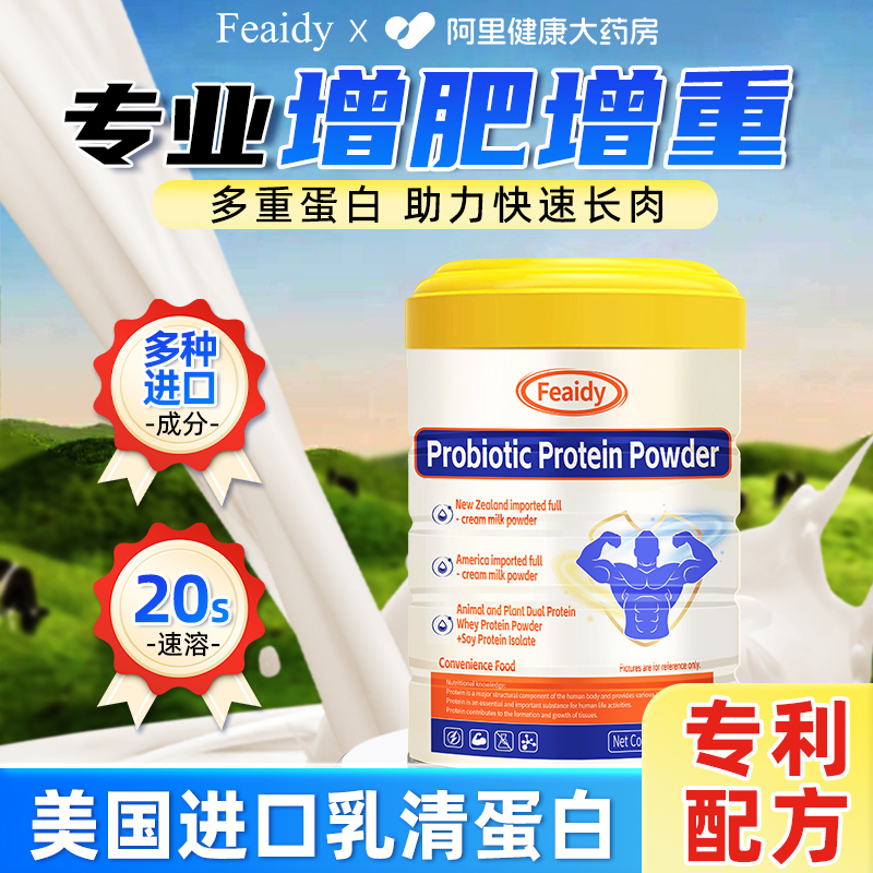 增肥增胖快速食品瘦子增重益生菌乳清蛋白质粉长肉增肌奶粉男性女