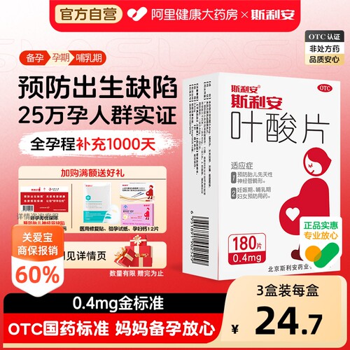 【自营】[斯利安]叶酸片0.4mg*31片/盒营养怀孕女性备孕妊娠妊娠期