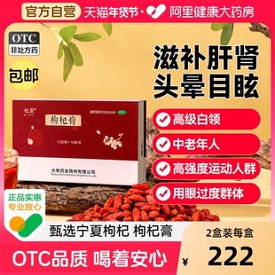 枸杞膏原浆宁夏官方旗舰店子茶滋补养肝肾不足头晕失眠独立小包装