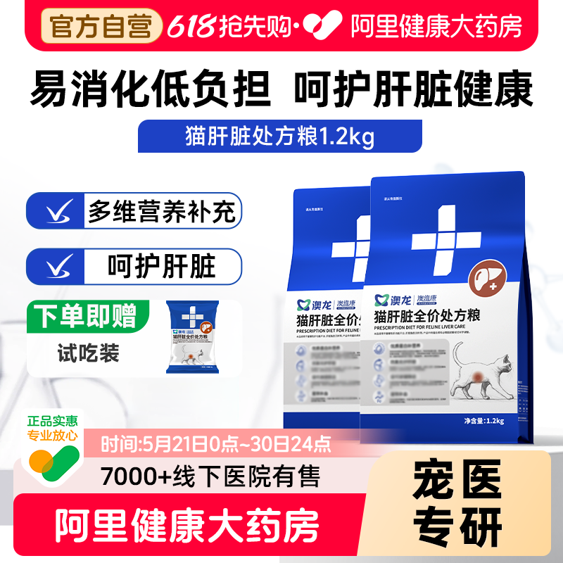 澳龙澳维康猫肝脏全价处方粮成猫通用型呵护肝脏猫咪猫粮