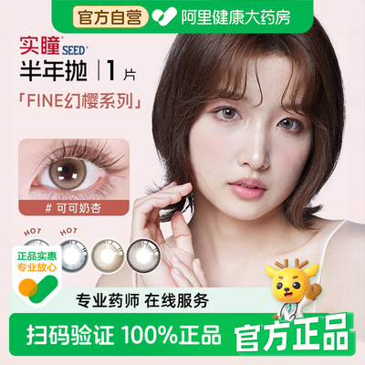 SEED实瞳幻樱美瞳半年抛隐形眼镜近视1片装大小直径混血官方正品