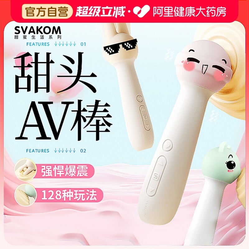 司沃康甜头震动AV棒女性按摩自慰神器成人情趣女用品高潮神器玩具