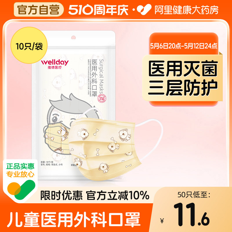 维德医疗一次性儿童医用外科口罩三层防护男童女童小孩幼儿口罩