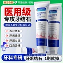 医用牙结石去除神器速溶解牙石效清理去口臭黄牙烟渍美白脱敏牙膏