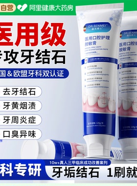 医用牙结石去除神器速溶解牙石效清理去口臭黄牙烟渍美白脱敏牙膏