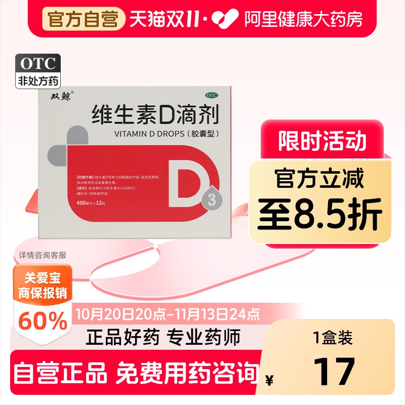 悦而双鲸维生素D滴剂维生素d滴剂佝偻病维生素d3鱼肝油维d滴剂vd