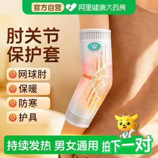 网球肘专用护肘关节套女士防寒保暖加热胳膊疼痛专用热敷护肘护具