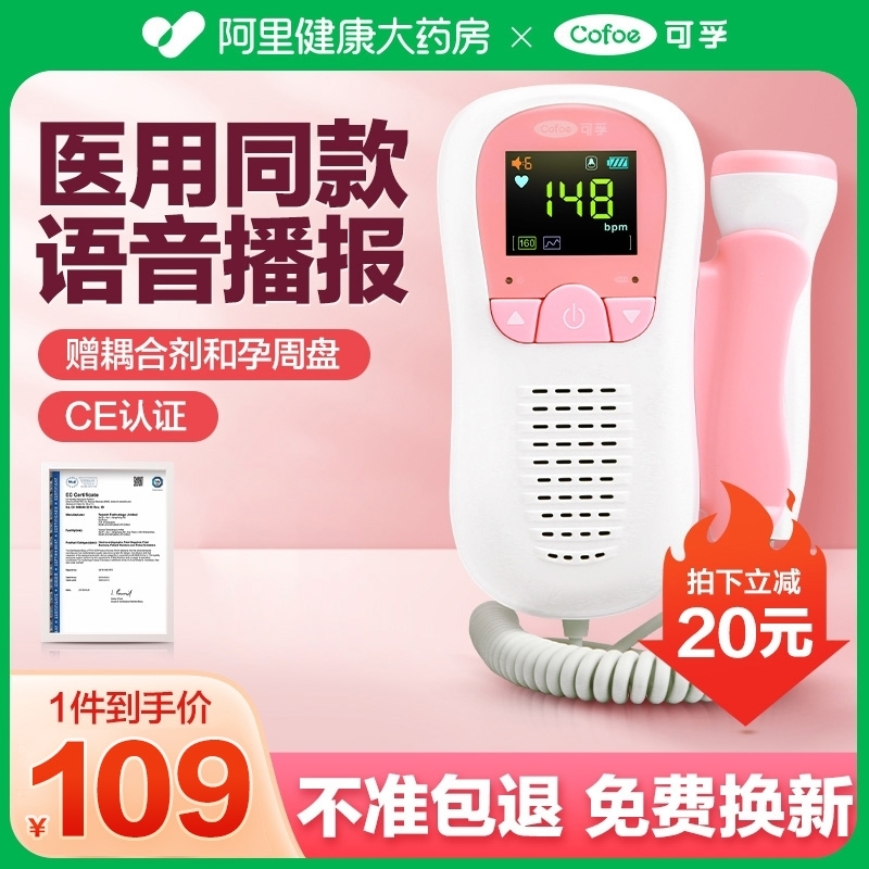 可孚胎心监测仪孕妇家用多普勒无辐射便携医用胎动测听胎心监护仪