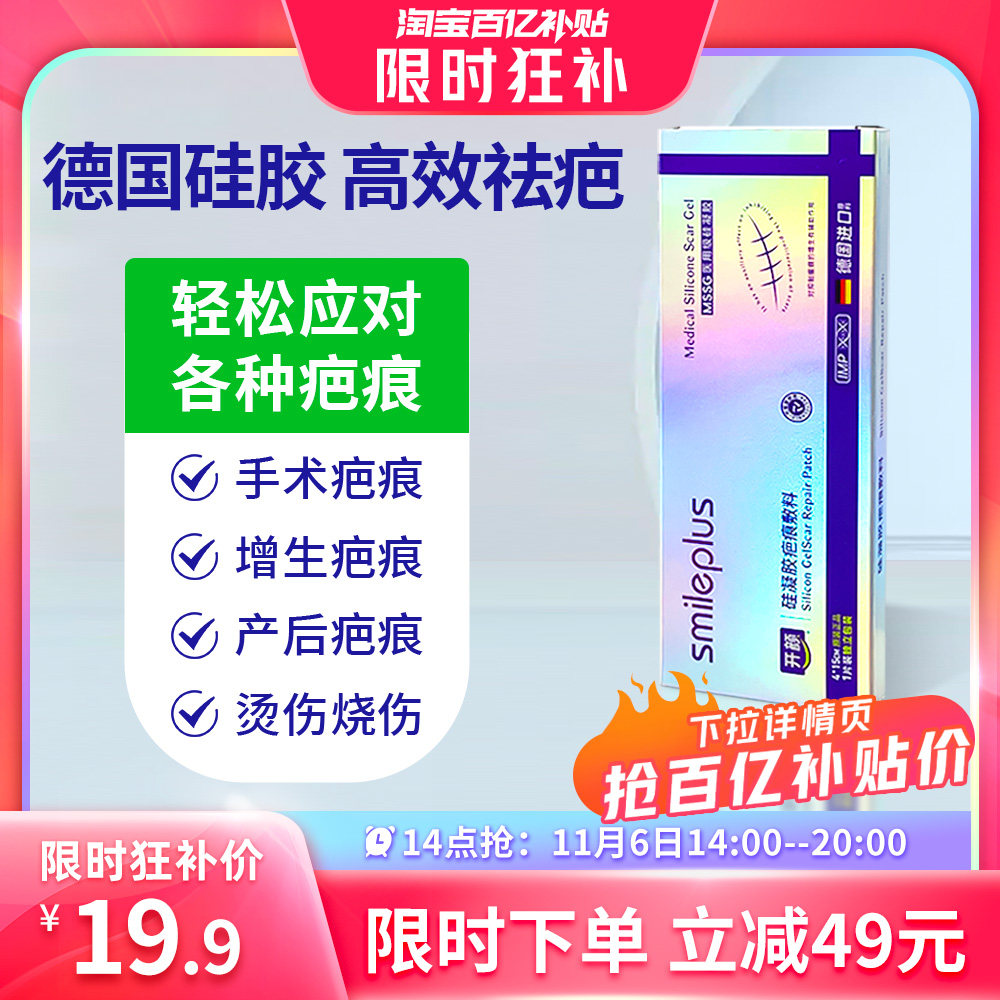 【14点抢】医用疤痕贴剖腹产疤痕修复增生凸起去除疙瘩甲状腺术后