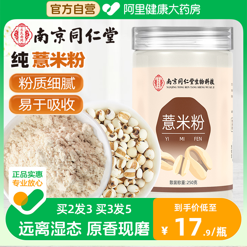 南京同仁堂薏米粉250g/瓶