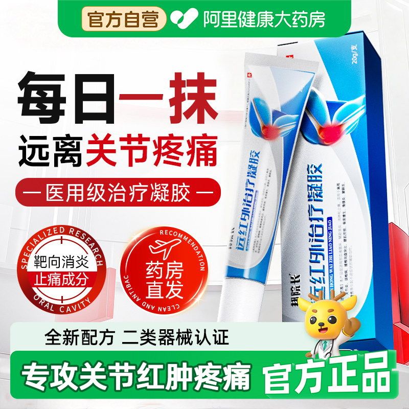邦院长远红外治疗凝胶辅助手指关节疼痛止痛僵硬肿胀无力骨关节炎