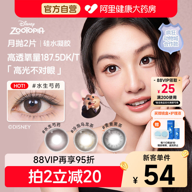 moody疯狂动物城合作硅水凝胶美瞳水生芍药月抛高透氧隐形眼镜