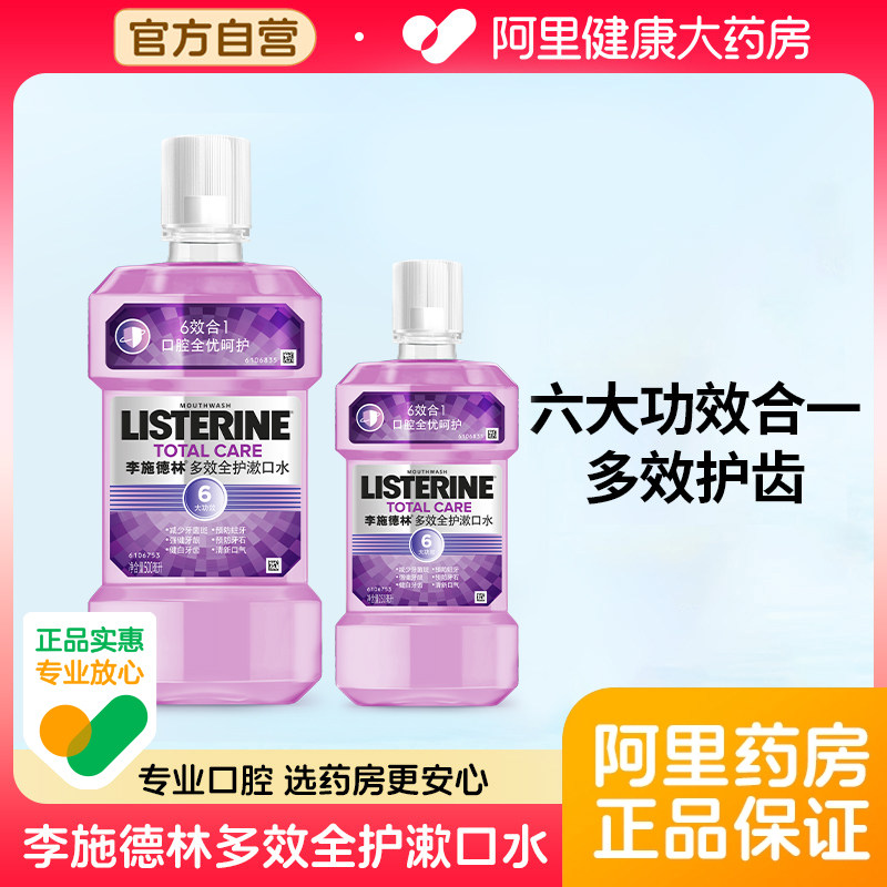 李施德林精油多效漱口水3瓶含酒精清洁口腔杀菌抗敏感减少口臭,洗护清洁剂/卫生巾/纸/香薰,漱口水,淘宝优惠券,粉丝福利购,淘宝优惠卷
