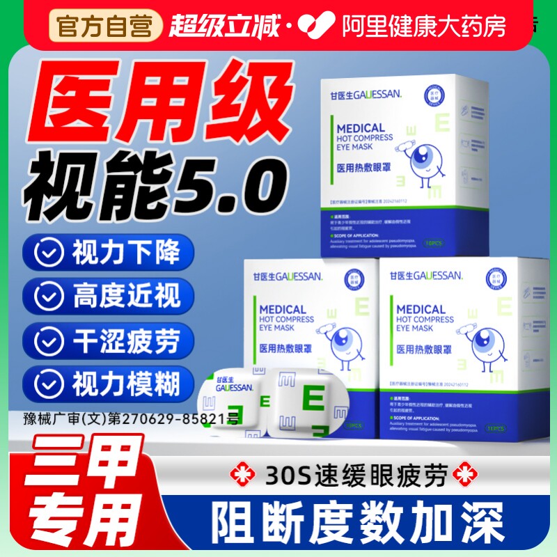 医用蒸汽眼罩缓解疲劳热敷加热学生儿童睡眠近视护眼贴改善视力