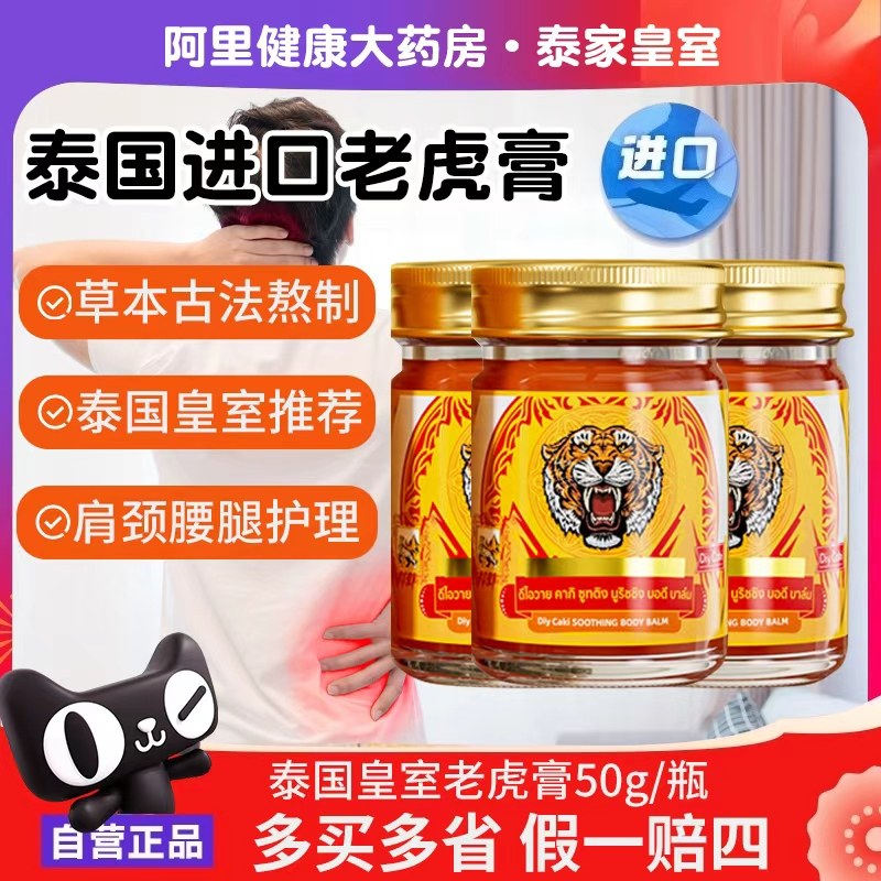泰国老虎膏原装正品透骨膏关节肌肉酸痛腰背肩颈按摩膏疏通经络