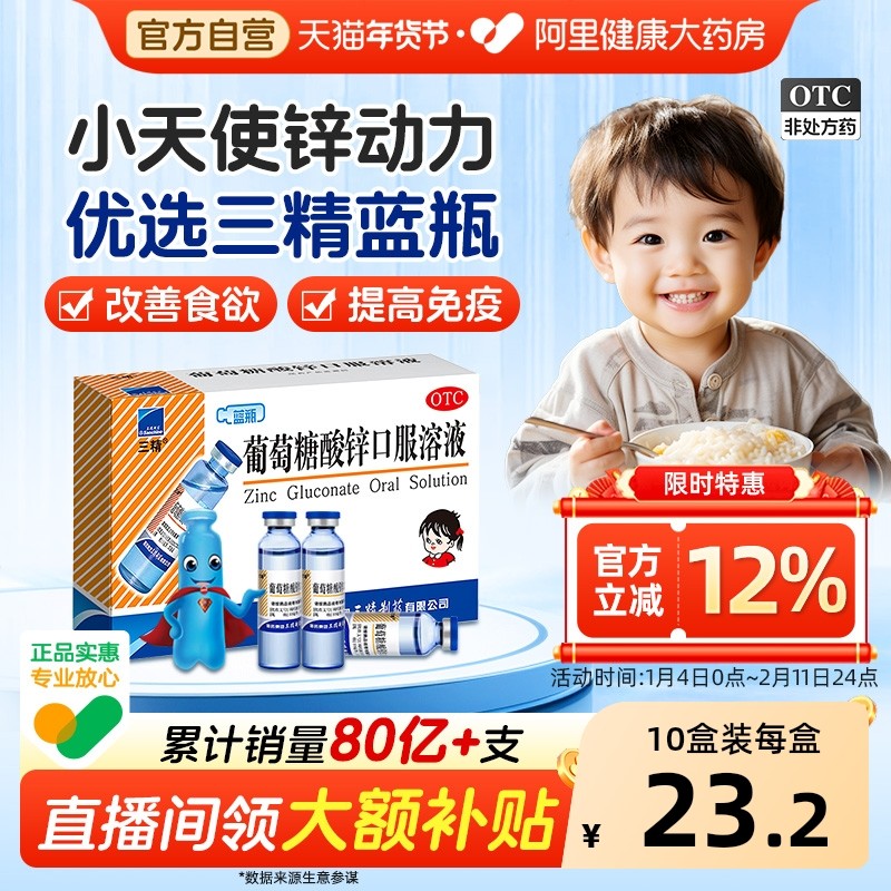 哈药三精牌葡萄糖酸锌口服溶液补酸锌钙口服液儿童钙铁锌婴儿成人,OTC药品/国际医药,小儿维矿,淘宝优惠券,粉丝福利购,淘宝优惠卷