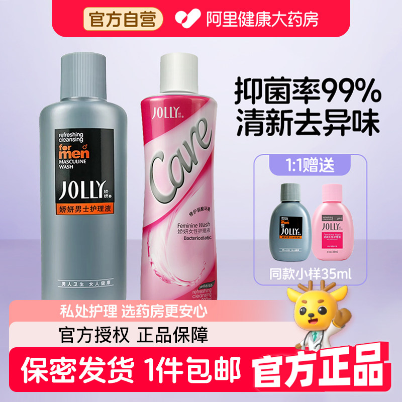 娇妍男女私处护理洗护液清爽抑菌止痒去异味日常私处清洗液220ml