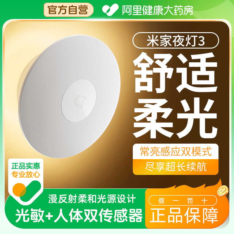 小米米家夜灯3人体感应过道卫生间起夜卧室睡眠婴儿喂奶灯护眼,智能设备,其他智能配件,淘宝优惠券,粉丝福利购,淘宝优惠卷