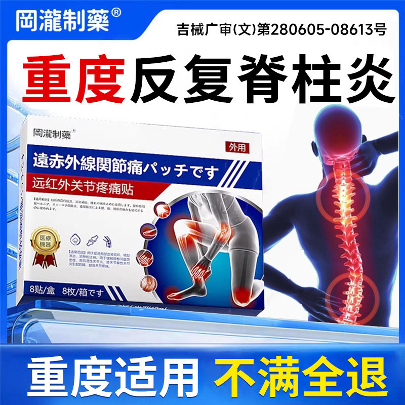 骶髂关节炎膏药理疗热敷腰椎管狭窄强直性脊柱炎疼痛臀骨头坏死