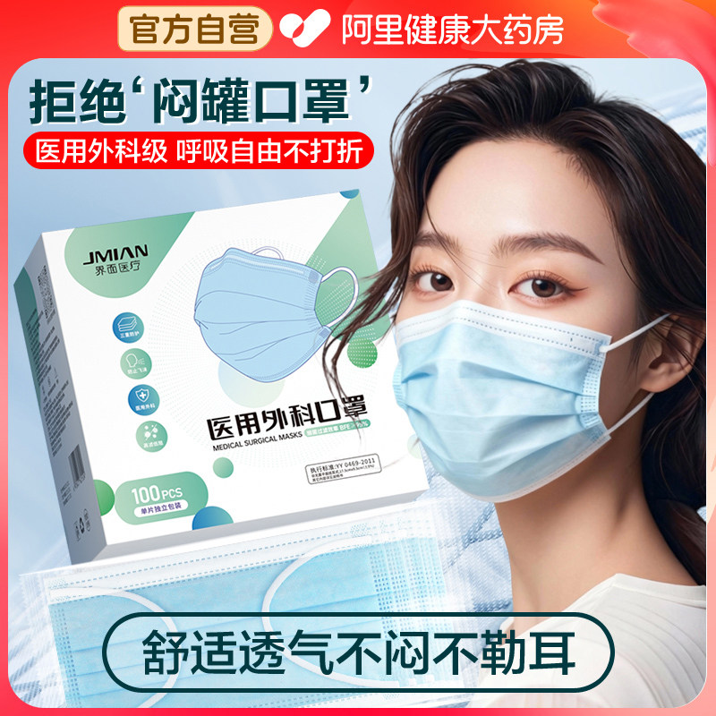 界面医用外科口罩100只单独立装图片