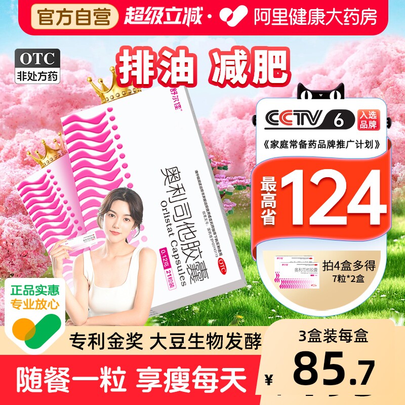 舒尔佳奥利司他胶囊瘦减肥药排油官网瘦身燃脂丸肠胃用药官方减脂