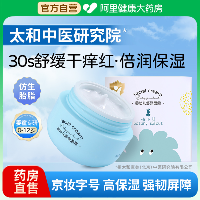 【中医研究院】儿童舒缓胎脂面霜