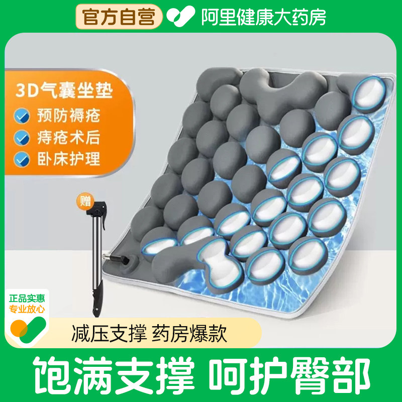 爱护佳防褥疮坐垫痔疮座垫充气圈子医用护理老人轮椅臀部透气成人