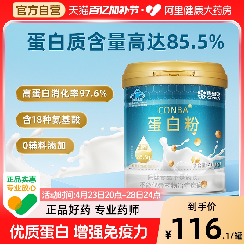 康恩贝营养乳清蛋白粉男女性成人中老年增强免疫力蛋白质粉正品