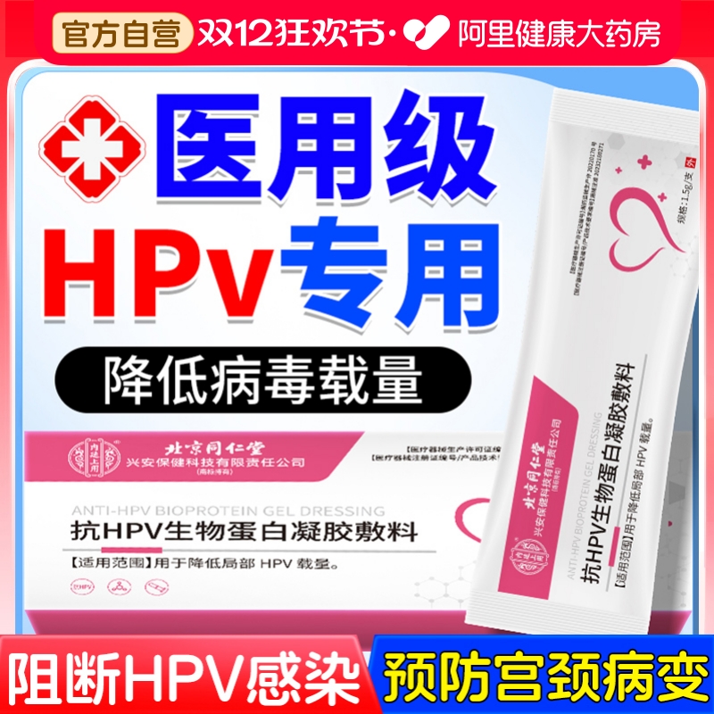 抗HPV病毒干扰素凝胶   妇科专用