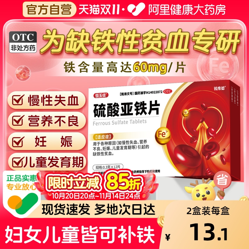 硫酸亚铁片孕妇儿童女性缺铁性补铁体虚贫血补血药非口服液琥珀酸