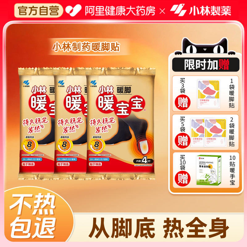 小林暖足贴暖脚贴女脚底暖宝宝暖贴冬天自发热鞋垫官方旗舰店正品