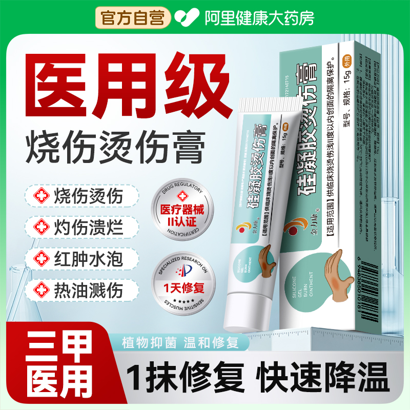 【大药房热销10w+】医用烫伤膏