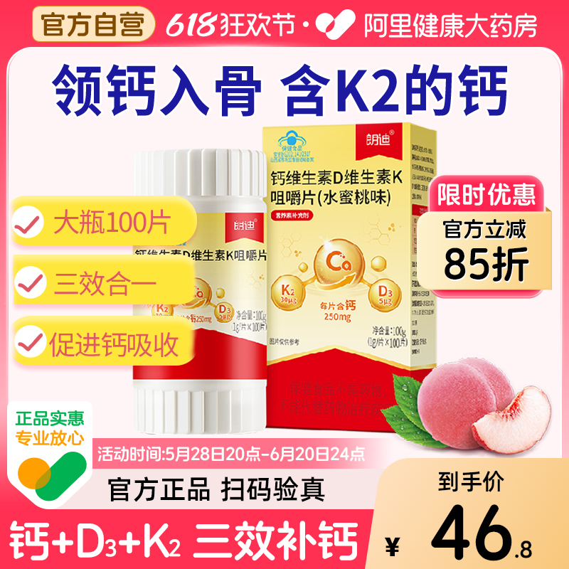 朗迪钙DK维生素D3K2咀嚼片成人补钙片中老年男女补钙儿童100片