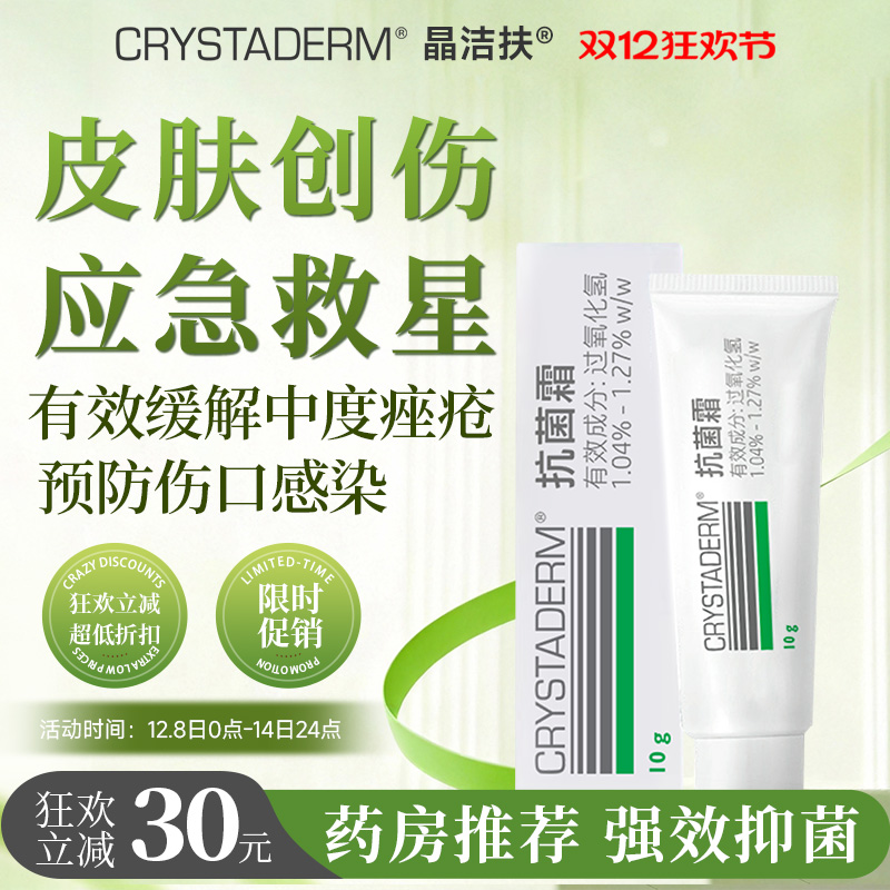 烧伤护理皮肤感染伤口修复膏