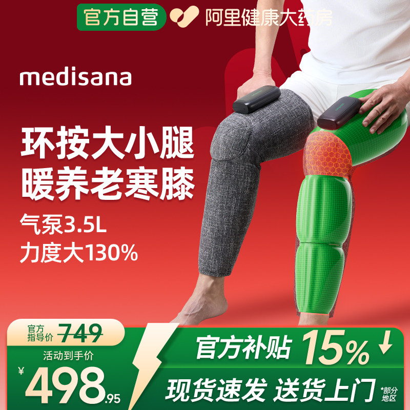 德国medisana腿部按摩器大小腿全自动肌肉按摩膝盖热敷经络疏通仪,个人护理/保健/按摩器材,按摩足疗机,淘宝优惠券,粉丝福利购,淘宝优惠卷