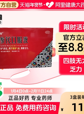 ZEUS/中智参芪口服液10ml*12支/盒四肢无力,乏力体弱气虚血气不足